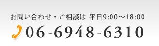 お問い合わせ、無料メール相談はこちら